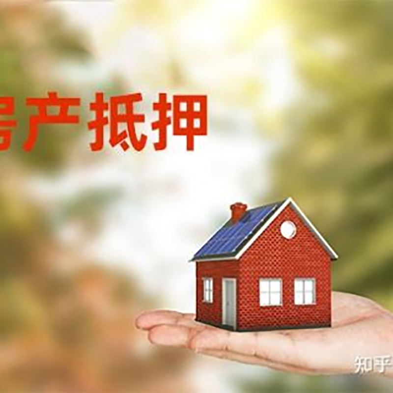 文峰房子抵押贷款条件|房产抵押贷款申请资料