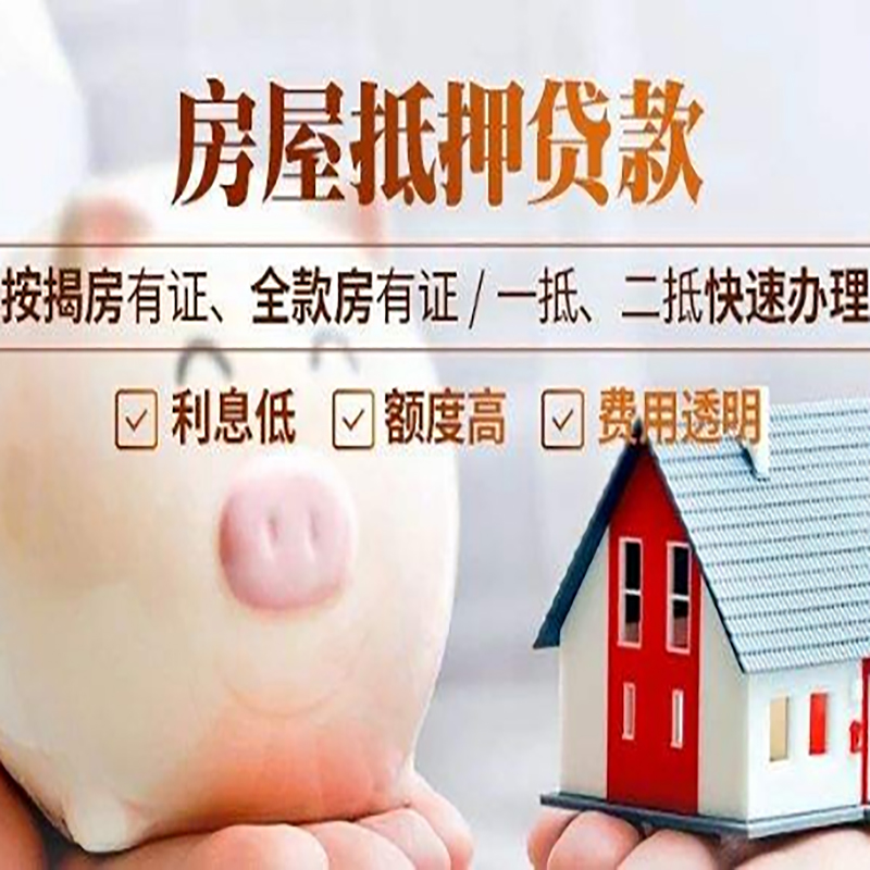文峰房产抵押贷款流程及知识