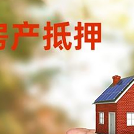 文峰房产抵押贷款到银行该如何申请？
