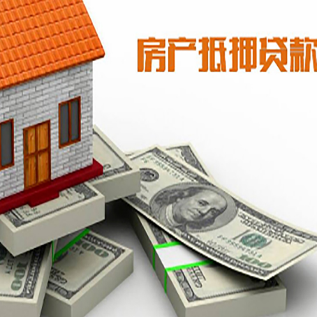 文峰房屋抵押贷款的条件？