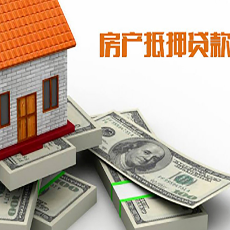 文峰房产抵押贷款怎么办理？