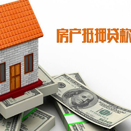 文峰房产抵押贷款条件是什么？