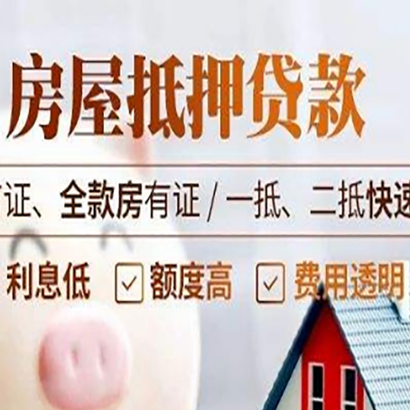 文峰房产抵押贷款哪家银行好办?