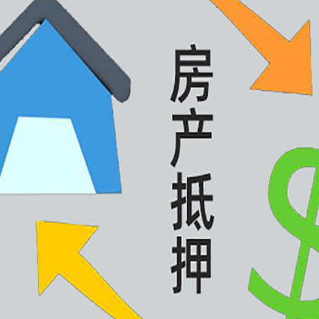文峰房屋抵押贷款用来买一套房子可以吗?